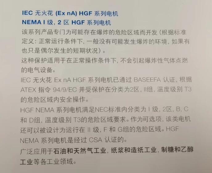 IEC 無火花(Ex nA)HGF系列電機NEMA I級,2區(qū)HGF系列電機介紹
